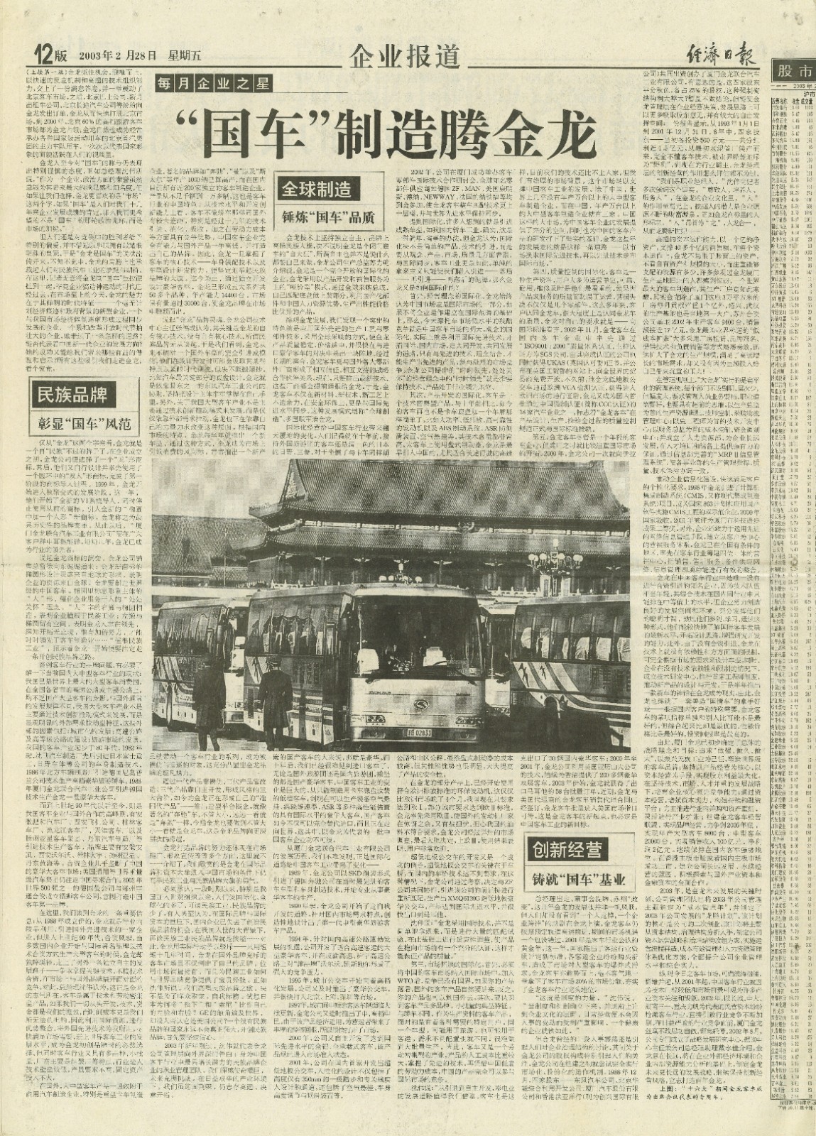 1773843235427 03年非凡国际“国车”报路02压缩版)